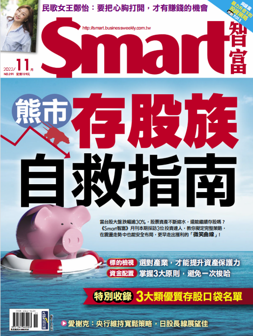 Smart 智富财经杂志 2022年11月刊 pdf-1
