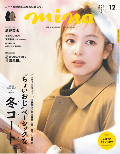 mina 米娜时尚杂志 2022年12月刊 pdf-1