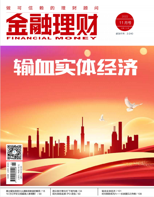 Financial Money 金融理财杂志 2022年11月号 pdf-1