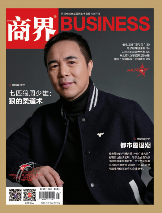 Business 商界杂志 2022年11月刊 pdf-1