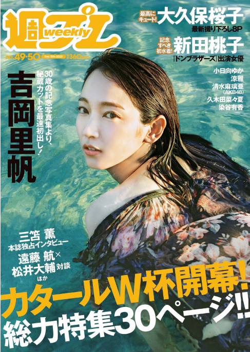 Weekly Playboy 花花公子周刊杂志 2022年12月12日刊 pdf-1