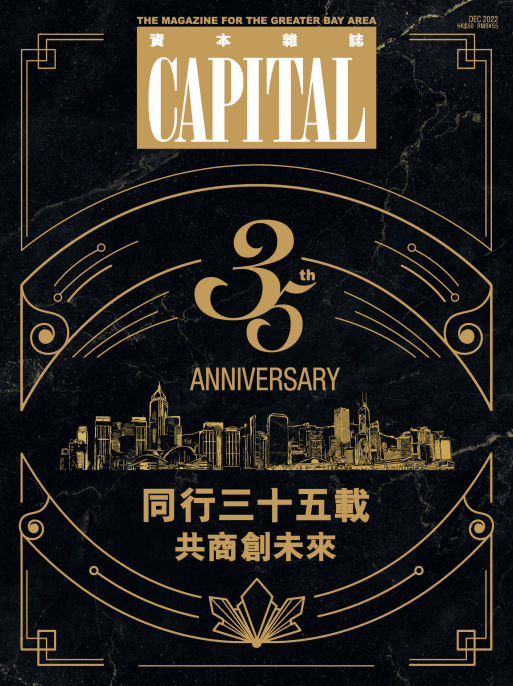 Capital 资本杂志資本雜誌 2022年12月刊 pdf-1