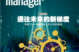 Manager 经理人杂志 2022年12月刊 pdf