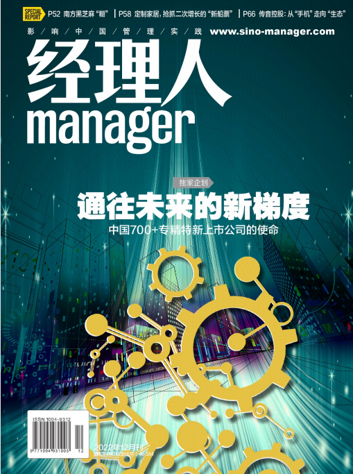 Manager 经理人杂志 2022年12月刊 pdf-1