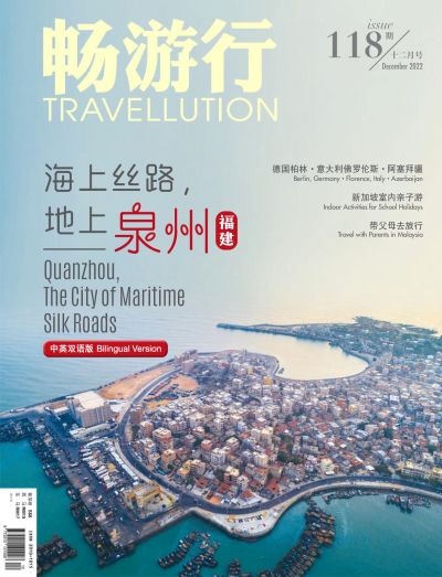 畅游行 旅游美食杂志 2022年12月刊 pdf-1