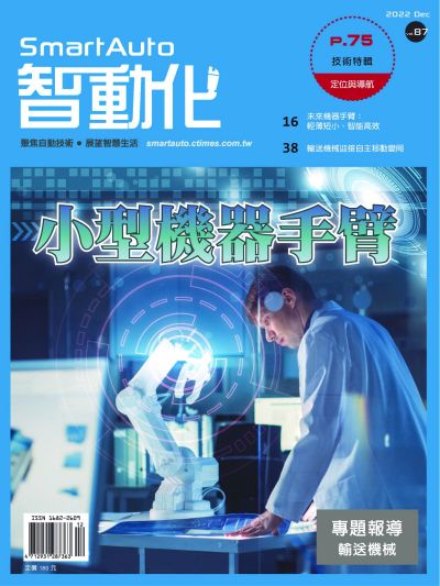 Smart Auto 台湾智动化杂志 2022年12月刊 pdf-1