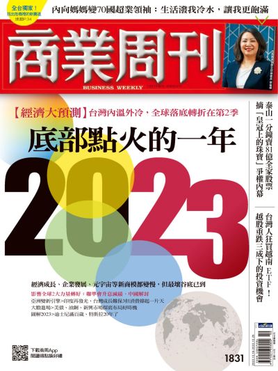 Business Weekly 台湾商业周刊杂志 2022年12月19日刊 pdf-1
