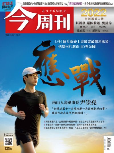 Business Today 台湾今周刊杂志 2022年12月19日刊 pdf-1