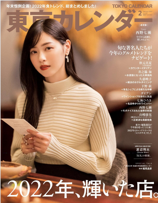 Tokyo Calendar 东京美食杂志 2023年2月刊 pdf-1