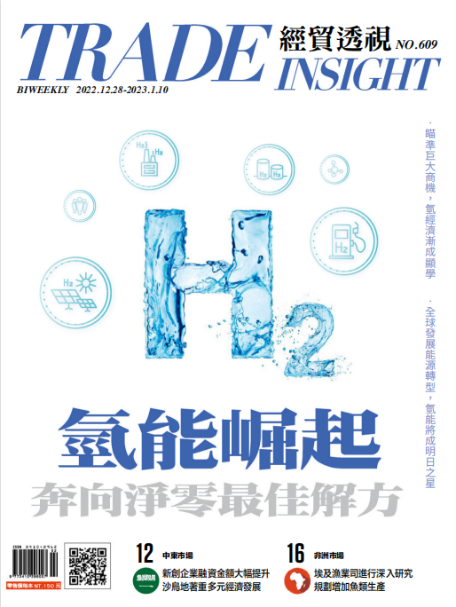 经贸透视 财经贸易双周刊 2022年12月28日刊 pdf