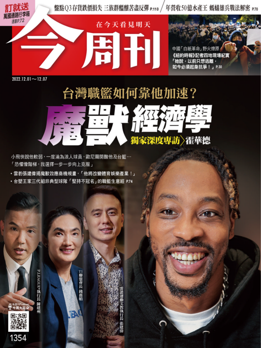 Business Today 今周刊财经杂志 2022年12月5日刊 pdf-1
