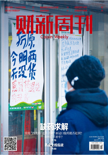Caixin Weekly 财新周刊 2022年12月26日第50期 缺药求解 pdf-1