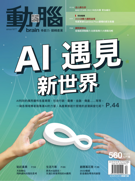 brain 动脑商业营销创意杂志 2022年12月号 pdf-1