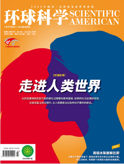 Scientific American 环球科学杂志 2022年12月刊 pdf-1