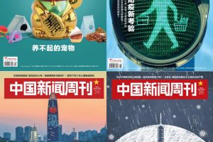 中国新闻周刊 2022年第44-47期 pdf