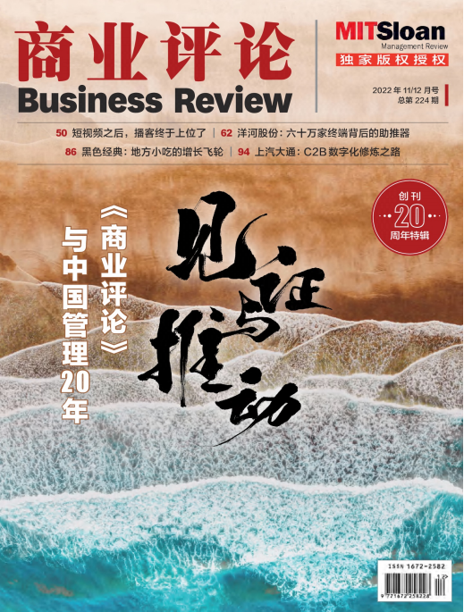 Business Review 商业评论 2022年11&12月刊 pdf-1