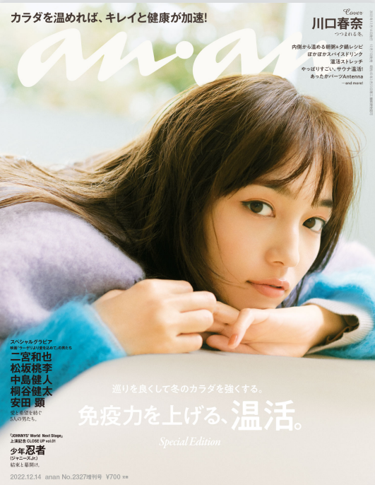 anan 日本时尚杂志 2022年12月14日增刊 pdf-1
