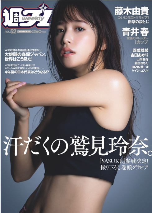 Weekly Playboy 花花公子周刊杂志 2022年12月26日刊 pdf-1
