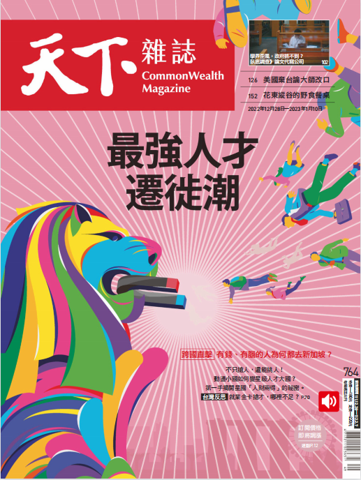 CommonWealth Magazine 天下杂志 2022年12月28日刊 pdf-1