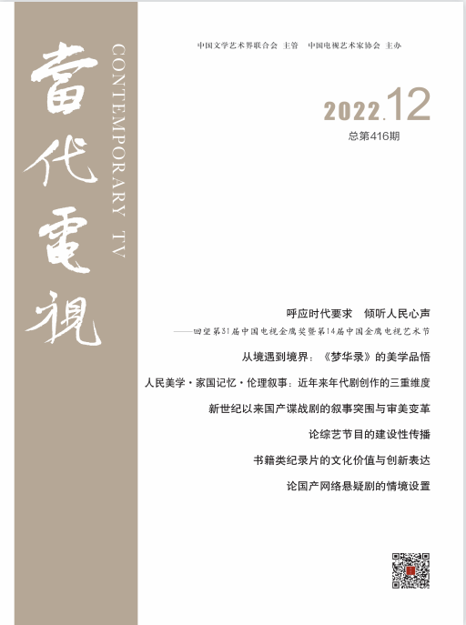 当代电视杂志 2022年12月刊 pdf-1