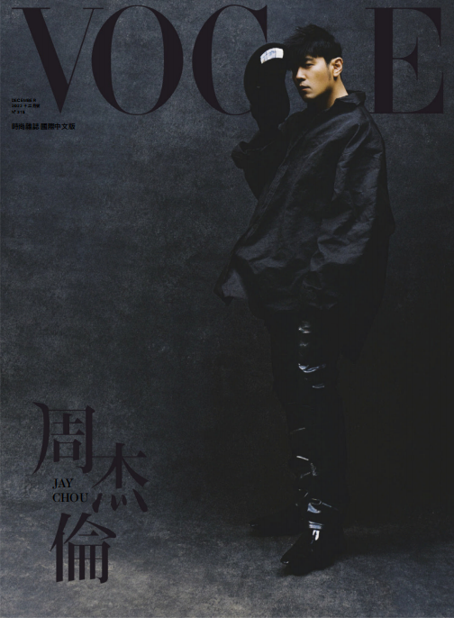 Vogue 时尚杂志国际中文版 2022年12月刊 pdf-1