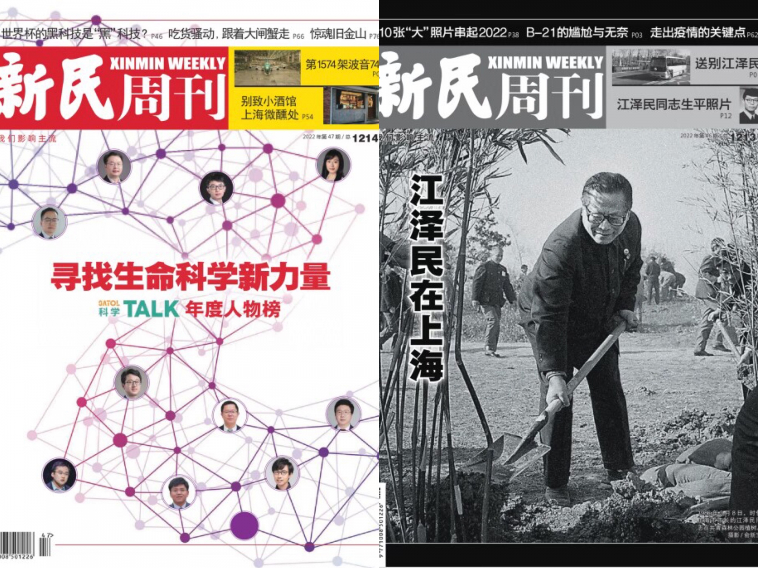 Xinmin Weekly 新民周刊 2022年第46-47期 pdf-1