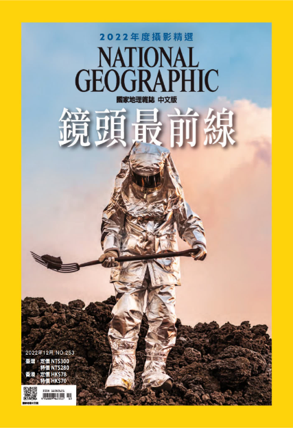National Geographic 繁体中文版国家地理杂志 2022年12月刊 pdf-1