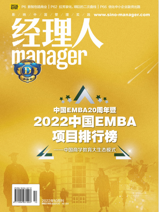Manager 经理人杂志 2022年10月刊 pdf-1