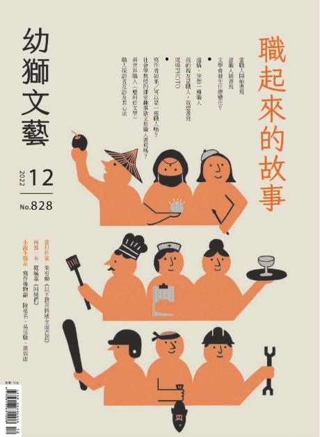 Youth literary Monthly 幼狮文艺幼獅文藝 2022年12月刊 pdf-1
