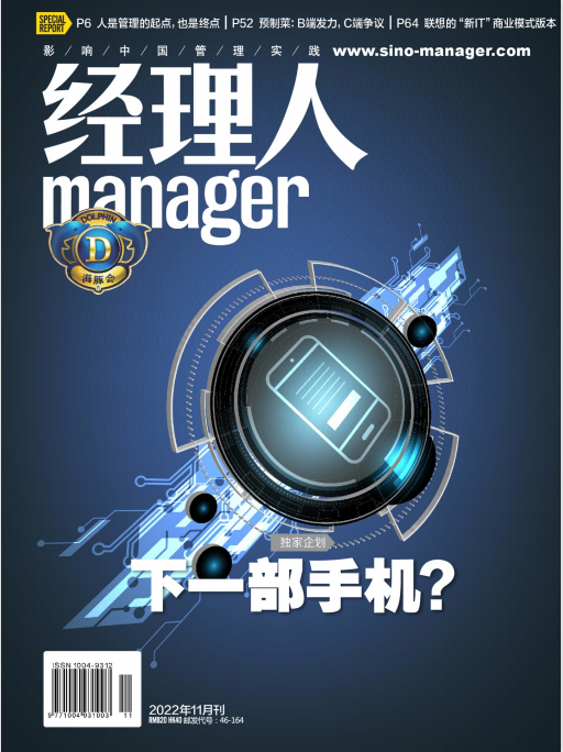 Manager 经理人杂志 2022年11月刊 pdf-1