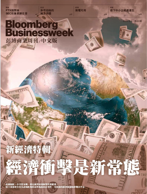 彭博商业周刊 繁体中文版商业杂志 261期 2022年12月7日刊 pdf-1