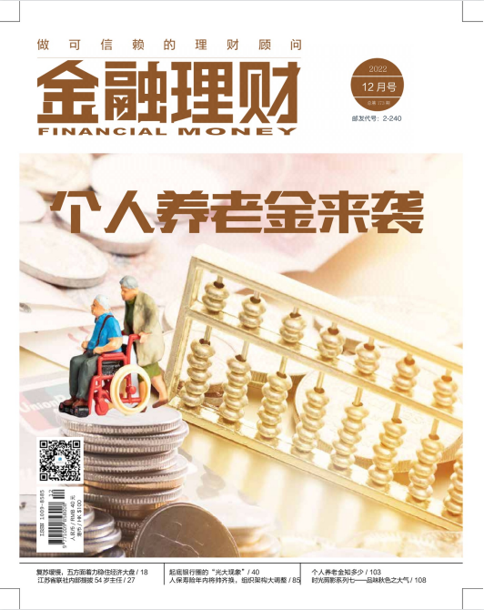 Financial Money 金融理财杂志 2022年12月号 pdf-1