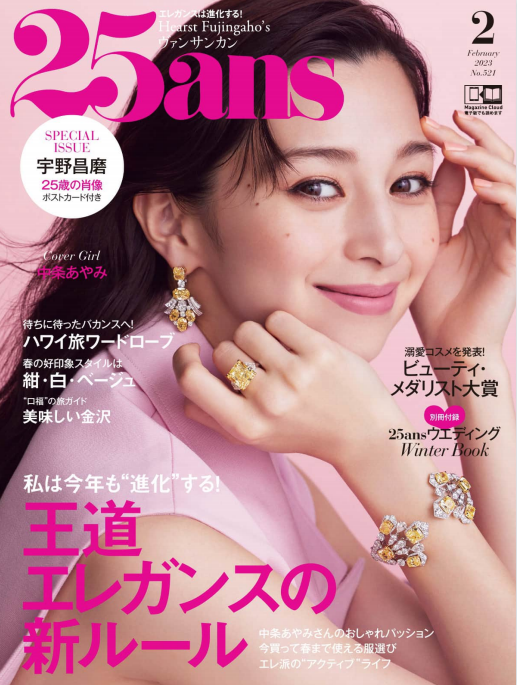 25ans 女性时尚杂志 2023年2月刊 pdf-1