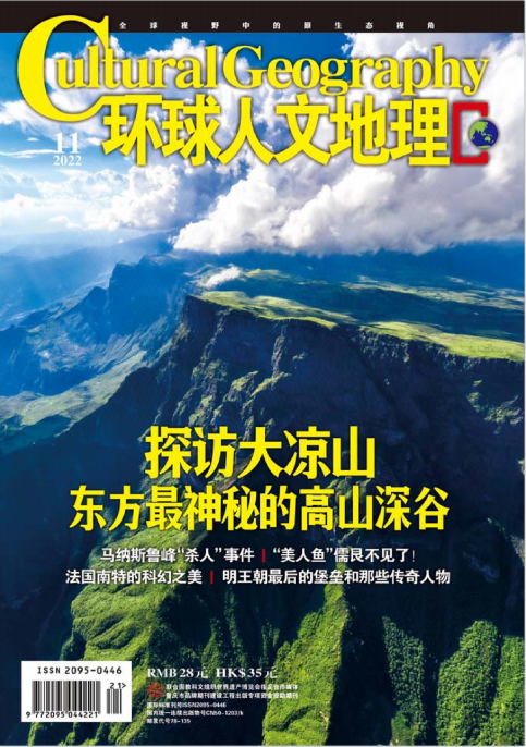 Cultural Geography 环球人文地理杂志 2022年11月刊 pdf-1