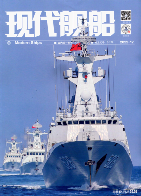 现代舰船 2022年12月号 pdf-1