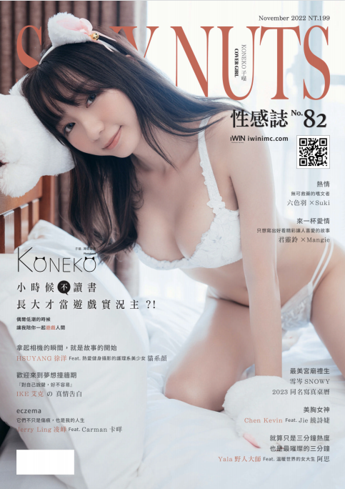 Sexy Nuts 性感志杂志 2022年11月刊 pdf-1