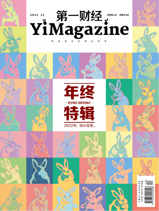 Yi Magazine 第一财经商业财经杂志 2022年12月刊 pdf-1