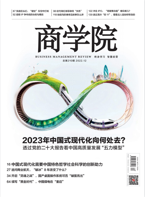Business Management Review 商学院杂志 2022年12月刊 pdf-1