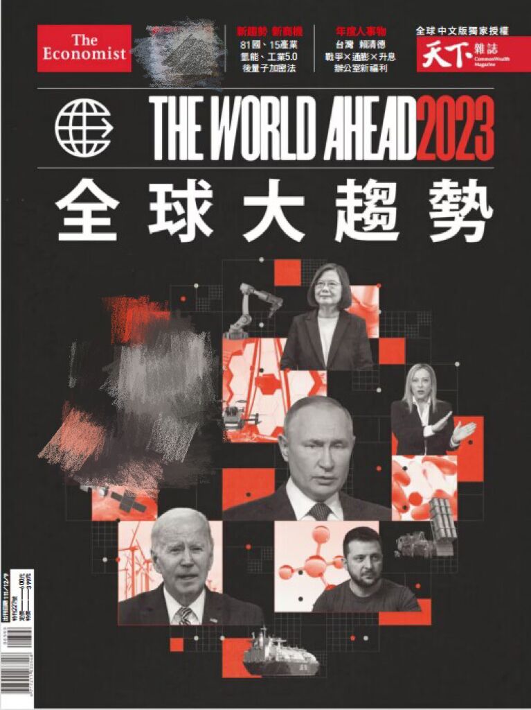 CommonWealth Magazine 天下杂志特刊 2022年12月9日刊 pdf-1
