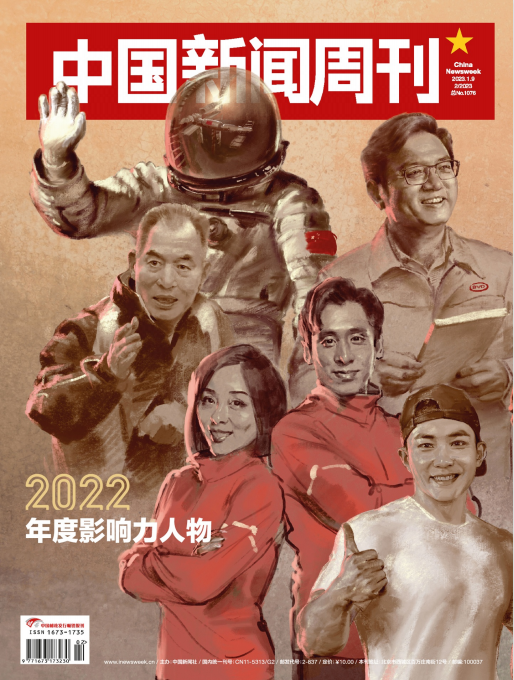 中国新闻周刊 2023年1月9日第2期 pdf-1