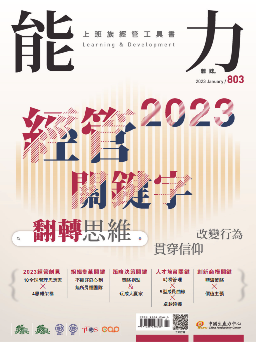 Learning&Development Monthly 能力月刊杂志 2023年1月刊 pdf-1