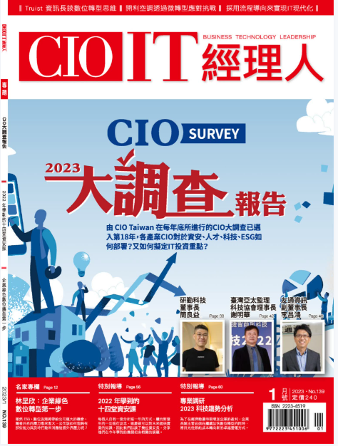 CIO IT 经理人杂志經理人杂志 2023年1月号 pdf-1