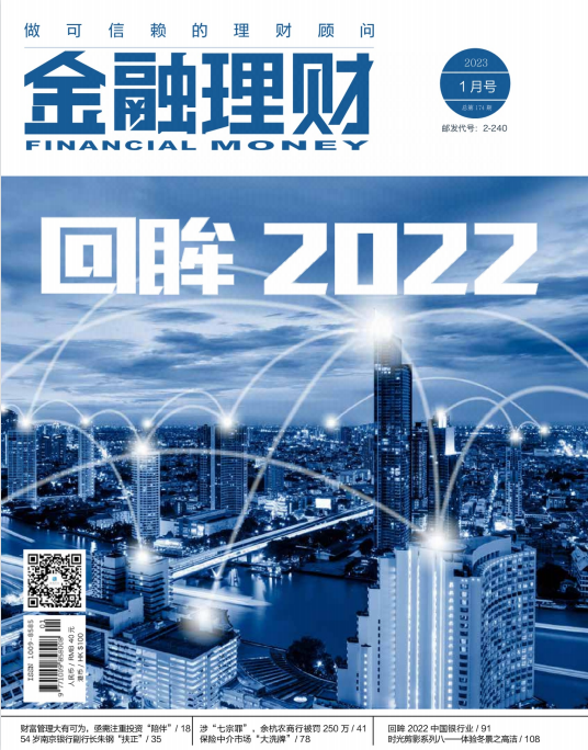 Financial Money 金融理财杂志 2023年1月号 pdf-1