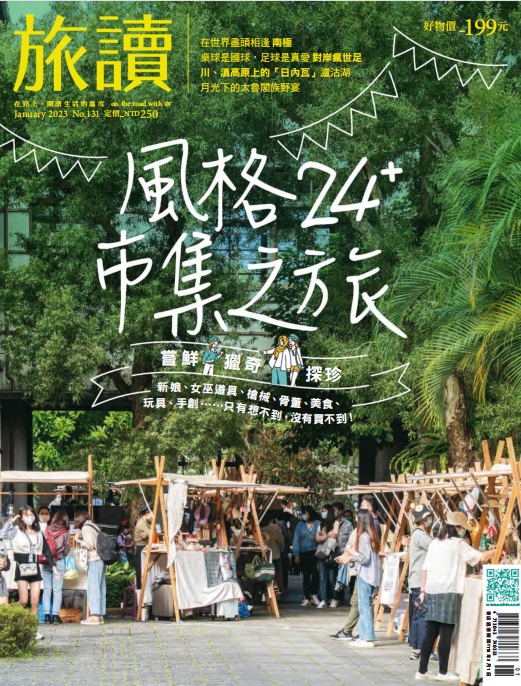 Or China 旅读中国 旅游文化综合杂志 2023年1月号 pdf-1