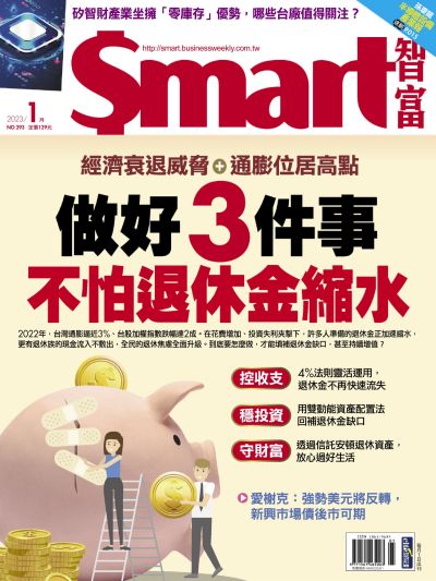Smart 智富财经杂志 2023年1月刊 pdf-1