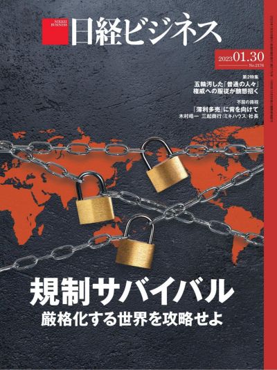 Nikkei Business 日本日经商业周刊杂志 2023年1月30日刊 pdf-1