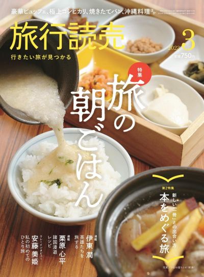 日本旅行读物杂志 2023年3月刊 pdf-1
