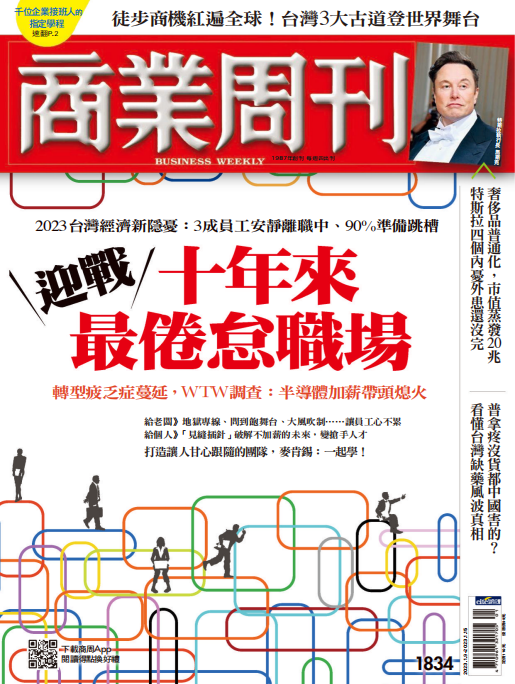 business weekly 商業周刊 商业周刊杂志 2023年1月9日刊 pdf-1