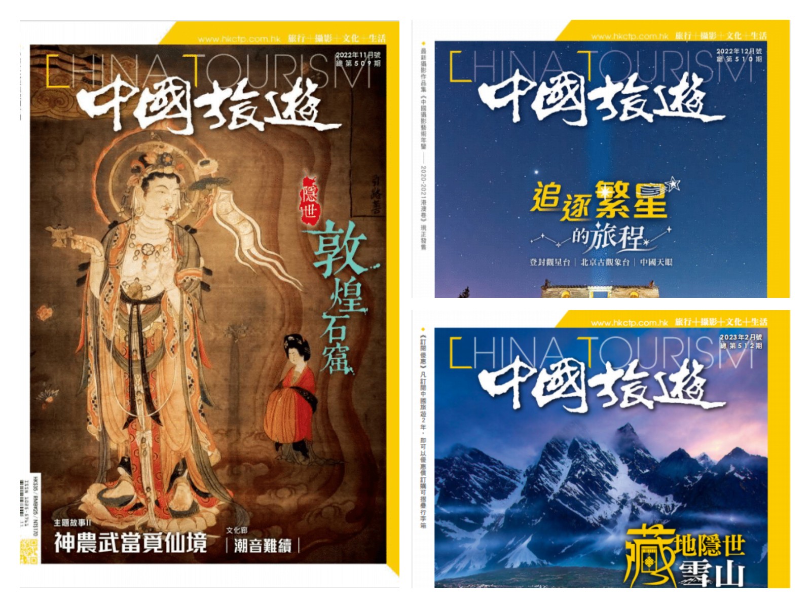 CHINA TOURISM 中国旅游杂志 2023合集 附带19-22年 pdf