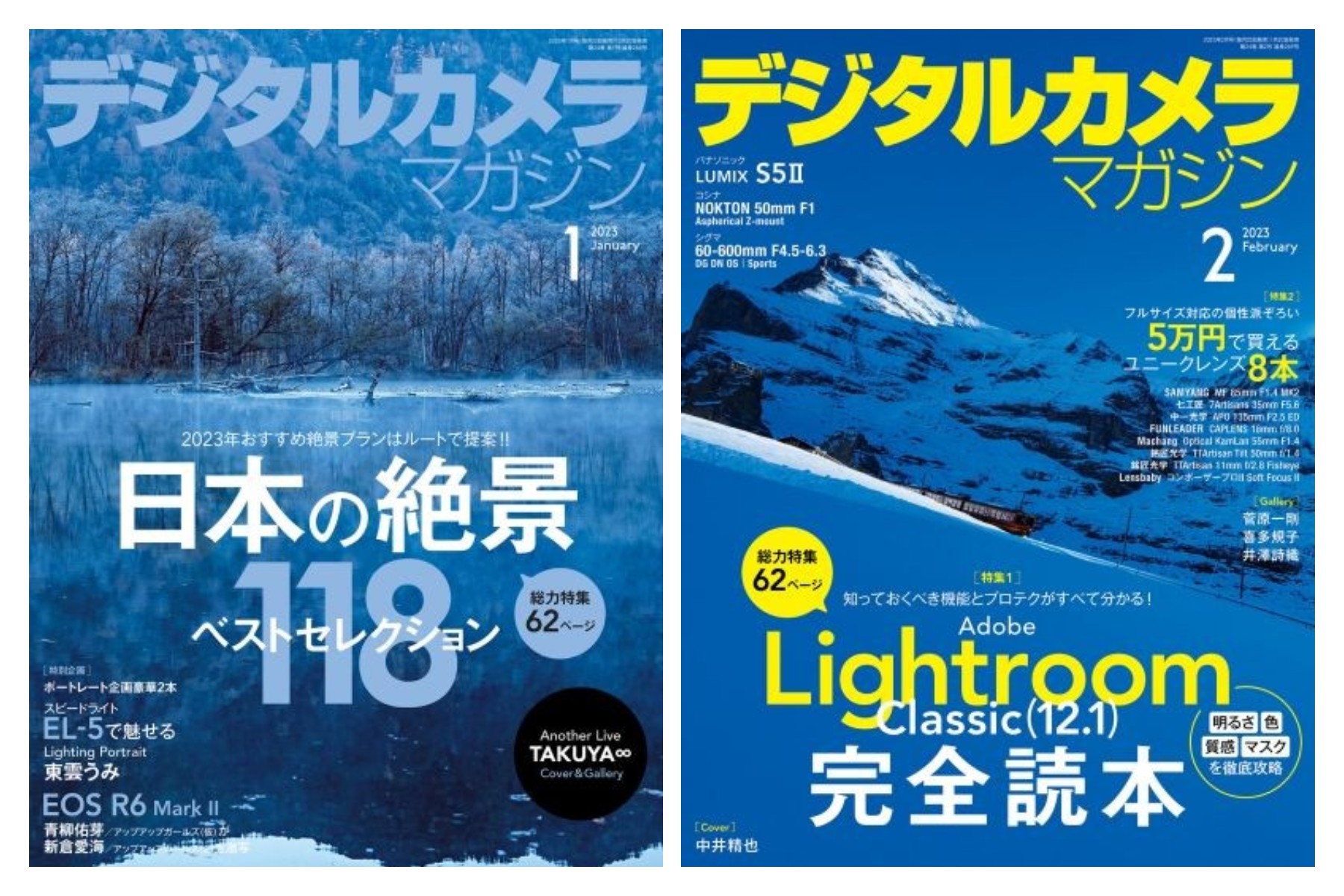 Digital Camera – 日本影像视觉摄影杂志 2023年1&2月刊 pdf